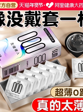 避孕套000超薄玻尿酸男用安全套情趣高潮女旗舰店正品水润大颗粒t
