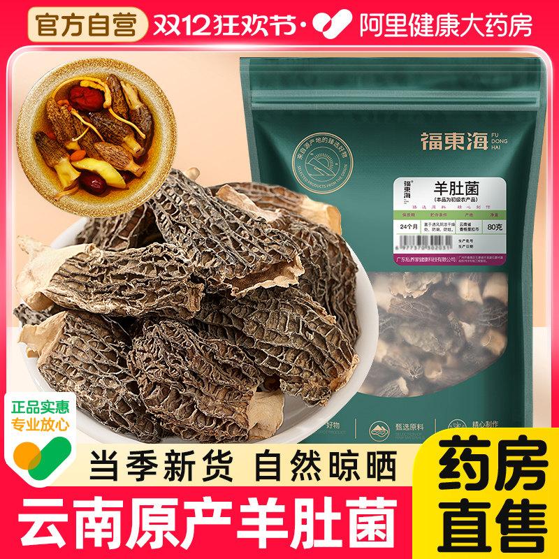 药房直售羊肚菌云南特产煲汤食材