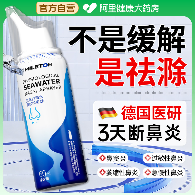 【德国特研】医用鼻炎排行榜NO.I