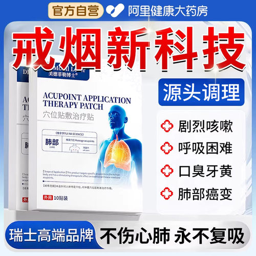 瑞士戒烟新科技【一贴永不复吸】