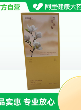 【阿里健康自营】后美博士Dr.LM兰郁五籽保湿舒缓沐浴油250ml/盒