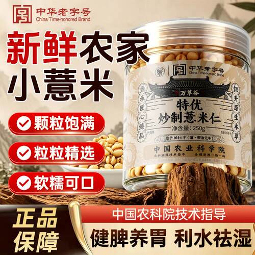 特级优质炒薏米仁赤小豆正品官方旗舰店炒熟中药材正宗新鲜祛湿茶