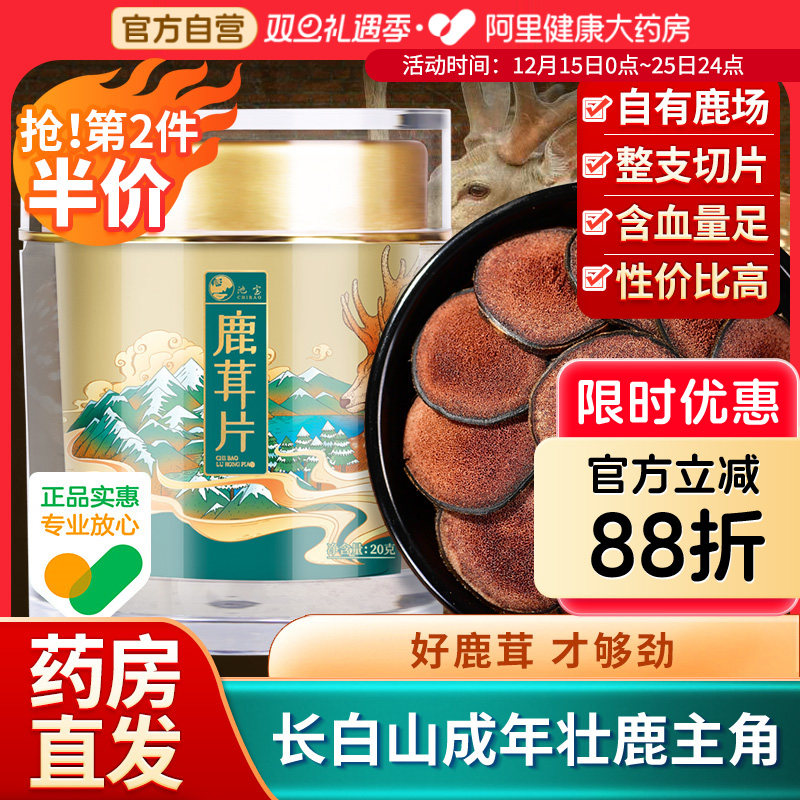 阿里健康鹿茸片东北特产