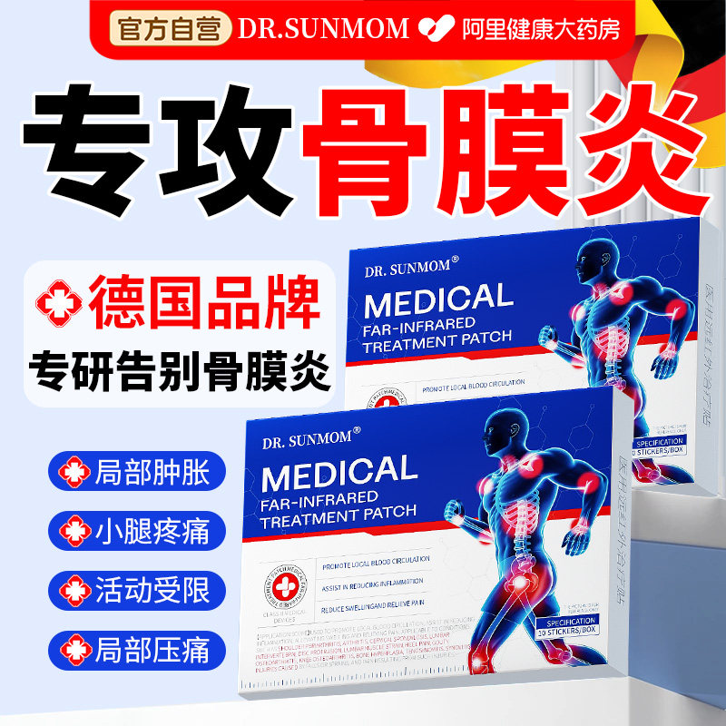 骨膜炎特专用效贴膏胫骨结节骨骺炎小腿前侧疼肌肉酸痛肿胀热敷贴