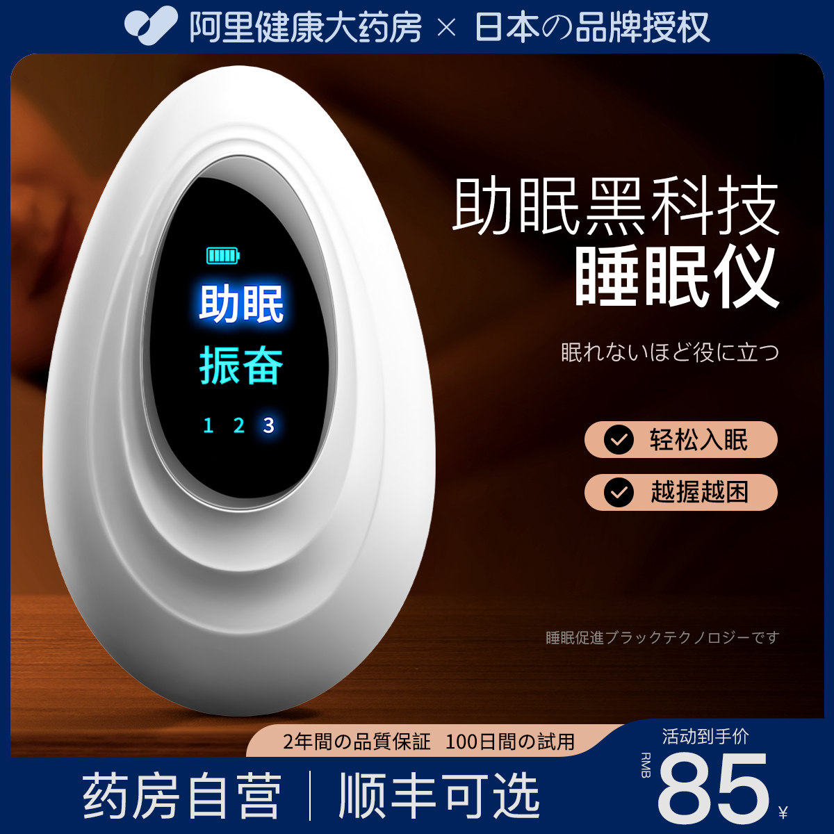 日本智能睡眠仪助眠神器助眠仪严重失眠深度安眠手握睡觉焦虑睡秒_虎窝淘