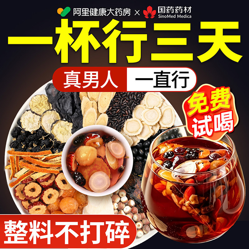八宝茶肉苁蓉五宝枸杞茶男肾精补男人补气补血补精阳强固肾熬夜茶