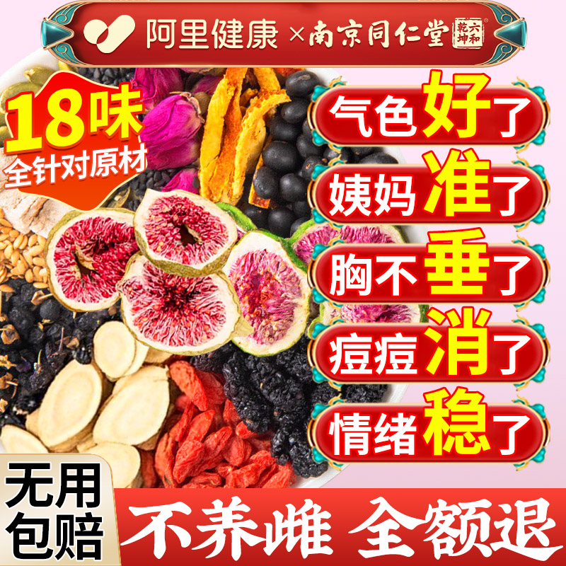 亚麻籽无花果黑豆黑枸杞桑葚茶黄体酮红参雌养补种子循环养生茶包