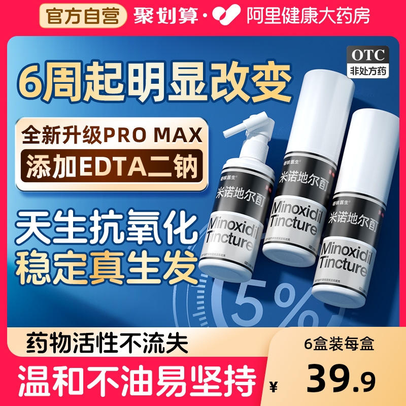 【自营】【硬核医生】米诺地尔酊5%*56ml*1瓶/盒【阿里自营】含EDTA抗氧化稳定药性真生发