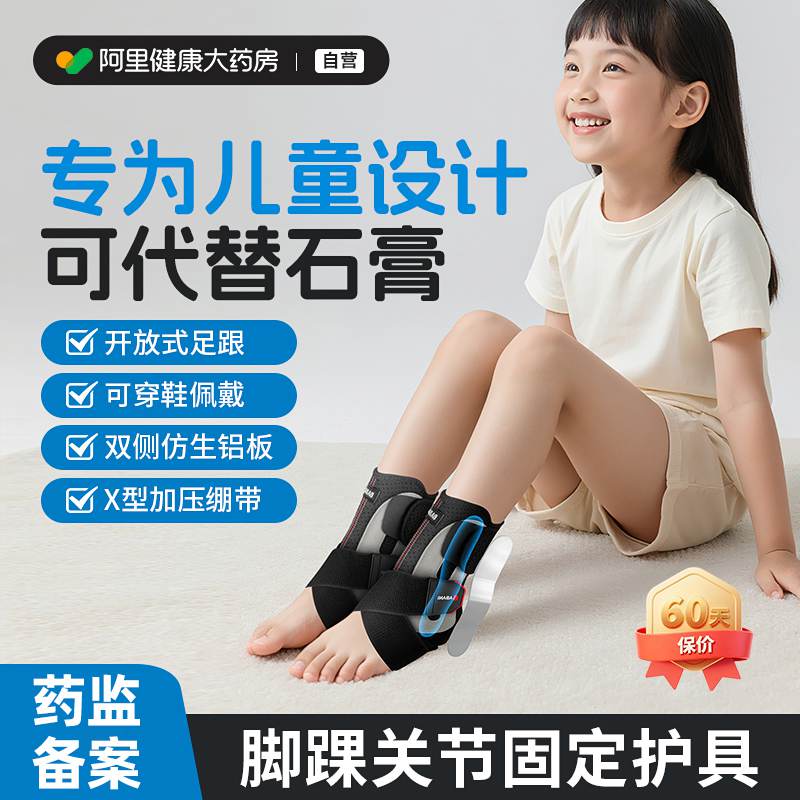 儿童专用护踝关节固定支具脚踝扭伤恢复韧带损伤医用足踝骨折护具