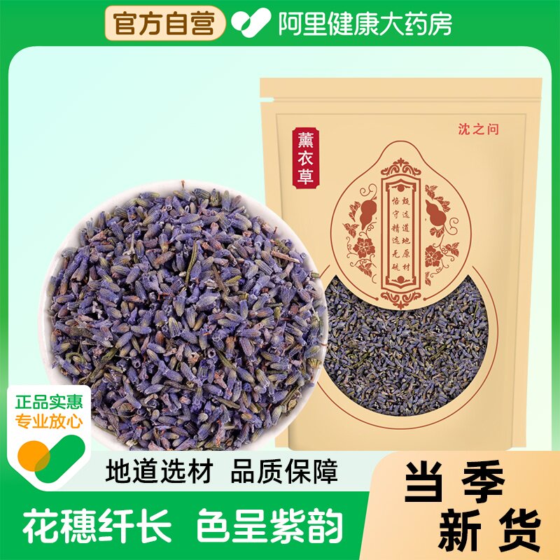 薰衣草干花新疆伊犁天然熏衣草中药材花茶粒助眠香包香囊袋枕头芯
