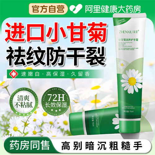 【阿里自营】小洋甘菊护手霜