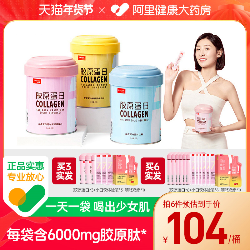姿美堂膠原蛋白肽粉液態飲正品口服液旗艦店小分子6g*30袋/桶_阿里健康大藥房_保健食品_膳食營養補充食品