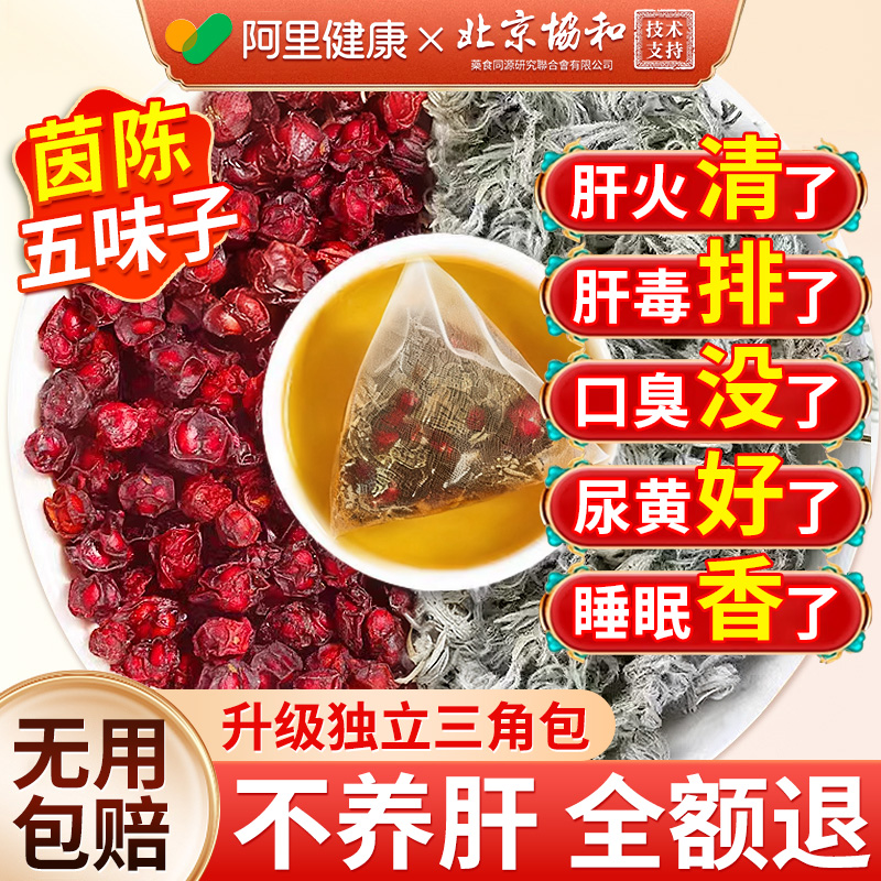 【阿里健康N0.1】3天养肝护肝！