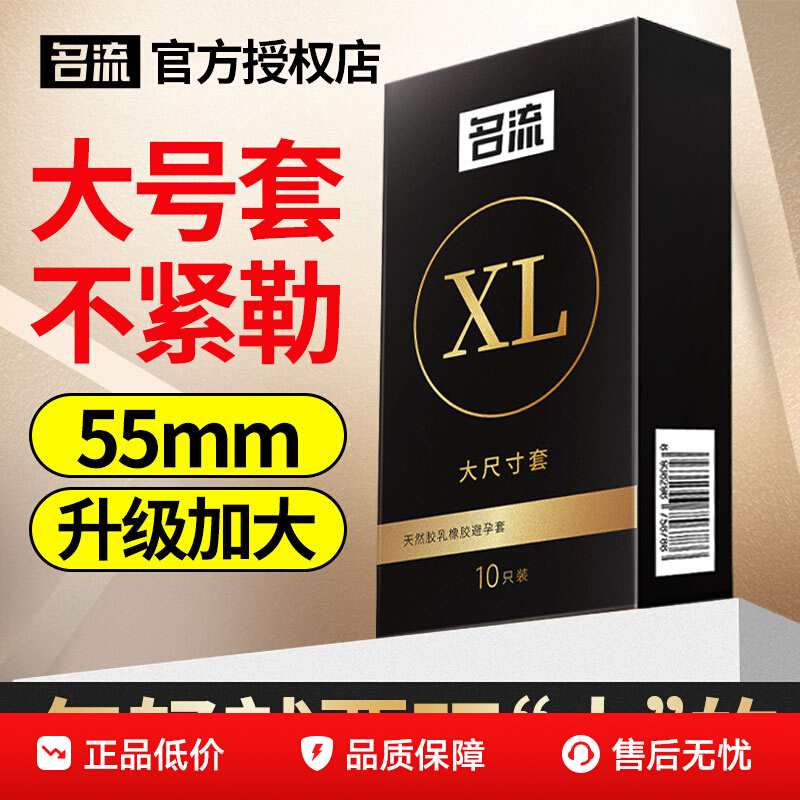 名流避孕套大号安全套56mm超薄55mm加大码60mm男用58开心持久套子