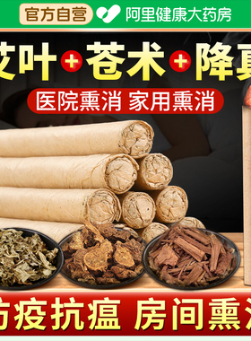 防疫苍术艾条室内消毒家用避疫香艾草艾灸熏房间杀菌艾烟净宅熏香