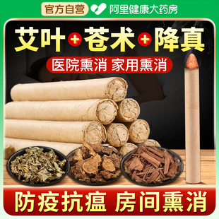 防疫苍术艾条室内消毒家用避疫香艾草艾灸熏房间杀菌艾烟净宅熏香