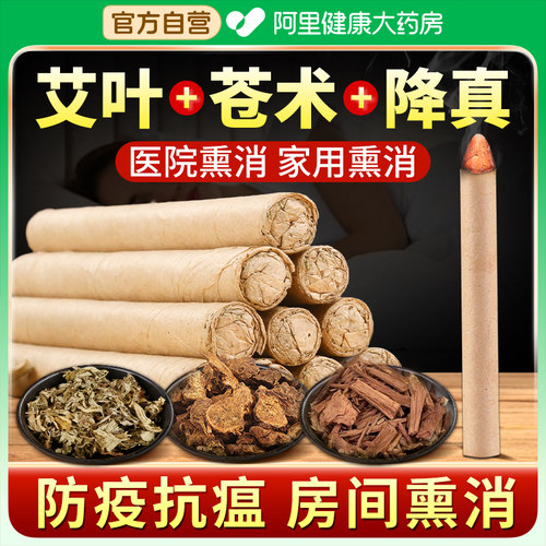 苍术艾条家用避疫熏香
