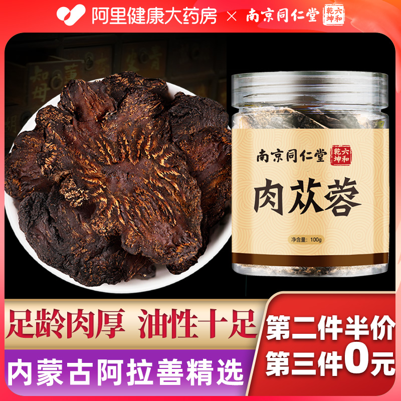 内蒙古阿拉善肉苁蓉正品中泡水药材搭淫羊藿锁阳枸杞男官方旗舰店