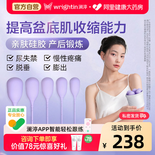 澜渟阴道哑铃盆底肌家用修复漏尿