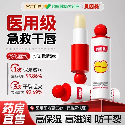 天然植卒山茶油儿童保湿润唇膏