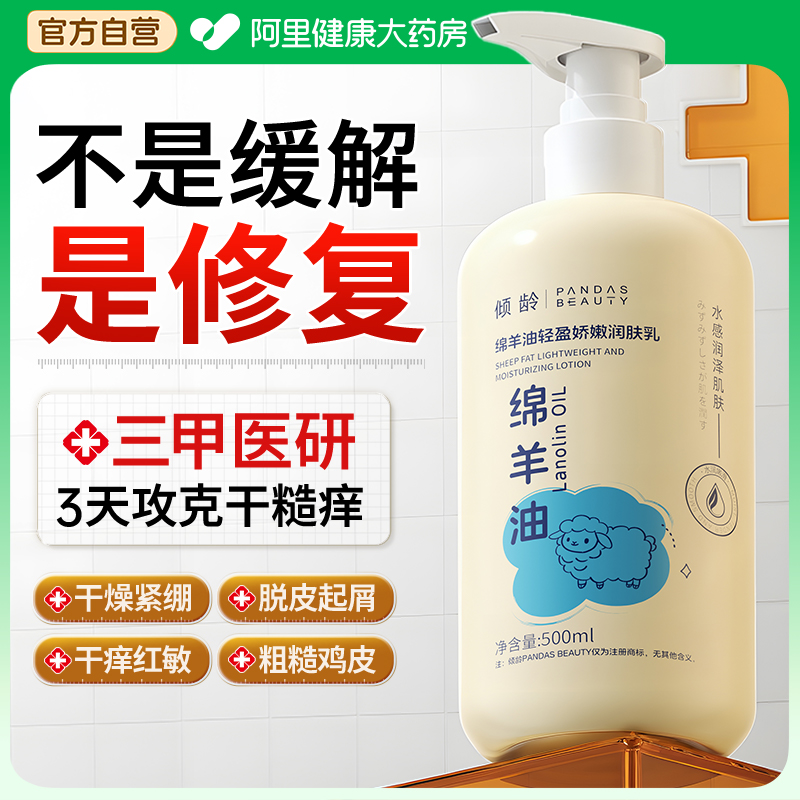 中科院专研丨医研止痒润肤乳N0.1