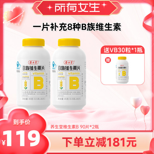 养生堂维生素b族复合片多种官方旗舰店正品烟酰胺b12b6b2药房