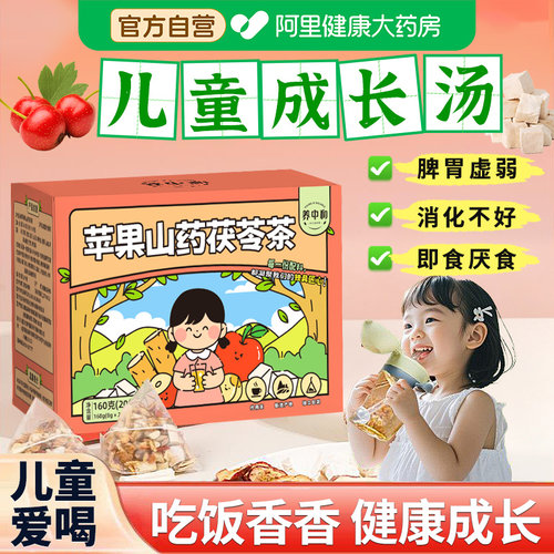 苹果芡实茯苓莲子儿童四神汤养生茶小儿积食健脾调理祛湿煲汤料包