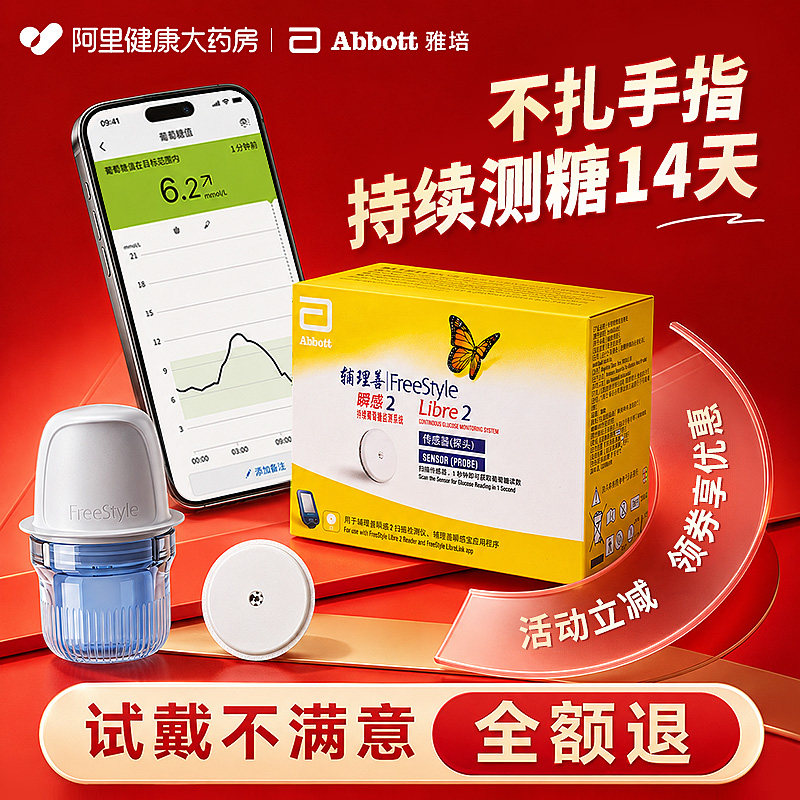 雅培动态血糖仪瞬感二代24小时血糖监测防水动态检测仪免扎手指