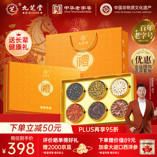 九芝堂西洋参礼盒过年送礼送父母送长辈见家长见面礼补品新年礼盒