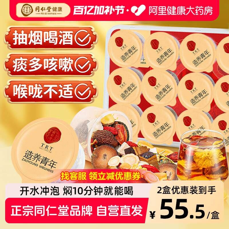 北京同仁堂胖大海罗汉果咽养炎雪梨茶官方旗舰店清化肺痰止润咳喉