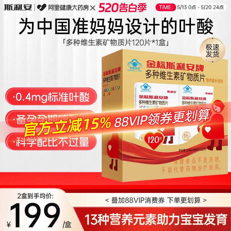 金斯利安叶酸片孕妇叶酸女士多种复合维生素孕妇孕早期哺乳正品