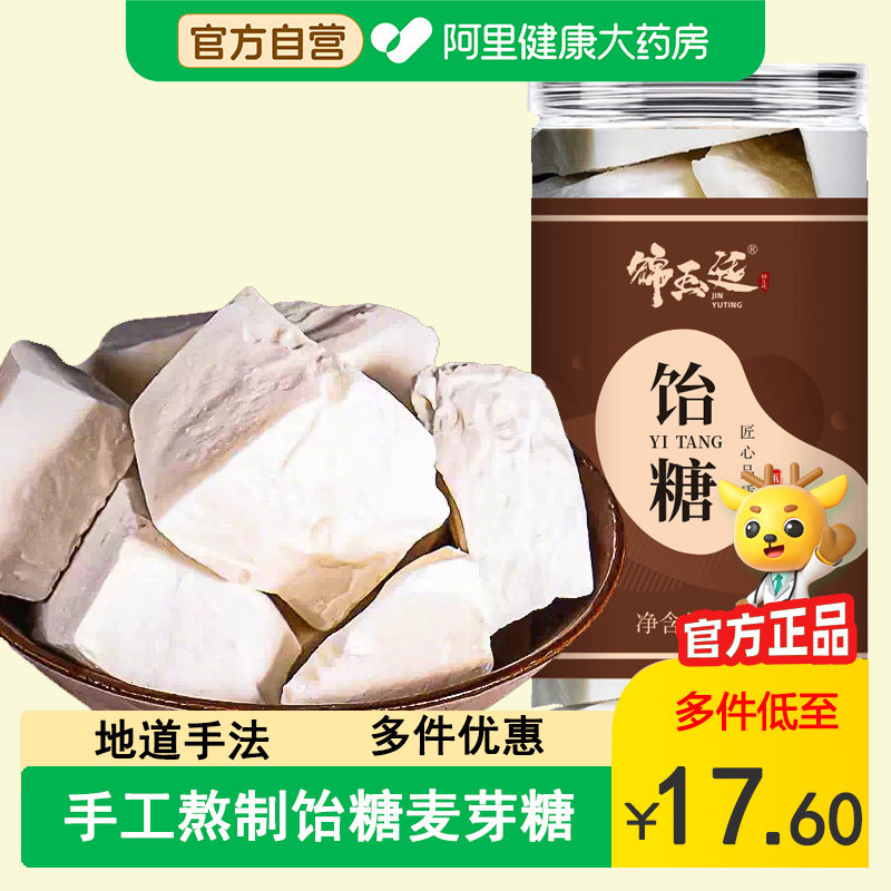 正宗饴糖麦芽糖中药材400g老式固体食用原味贻糖麦芽糖块儿童伴侣