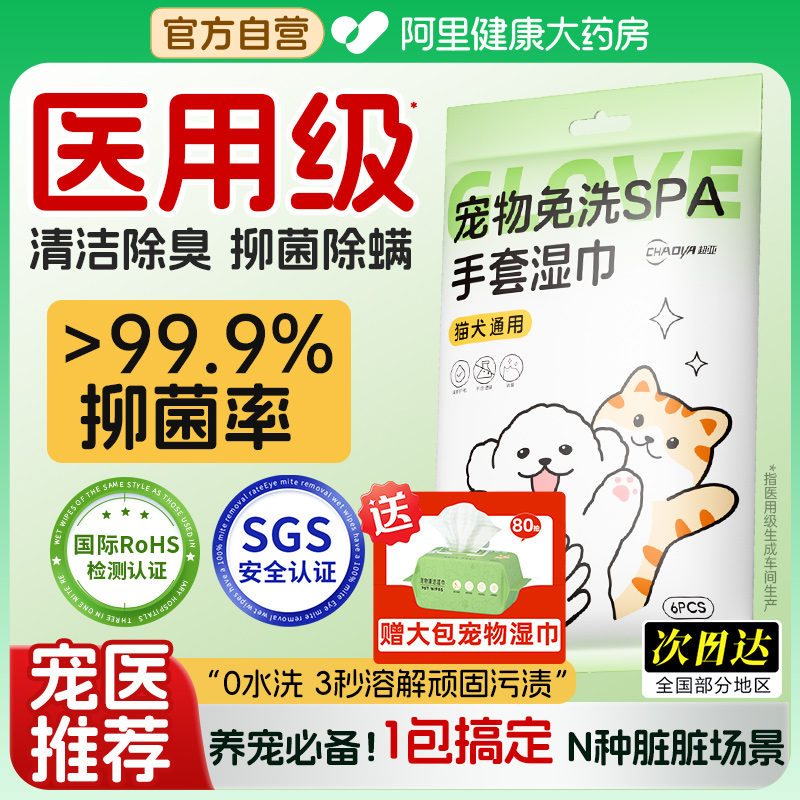 宠物免洗手套（抑菌除螨）免除干