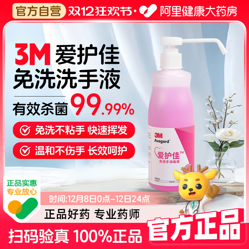 3m免洗洗手液学生儿童杀菌消毒