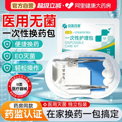 【医用级】无菌一次性换药包套装
