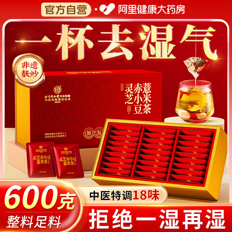 赤小豆红豆薏米芡实茯苓茶男祛排健脾去湿气除湿毒官方旗舰店正品