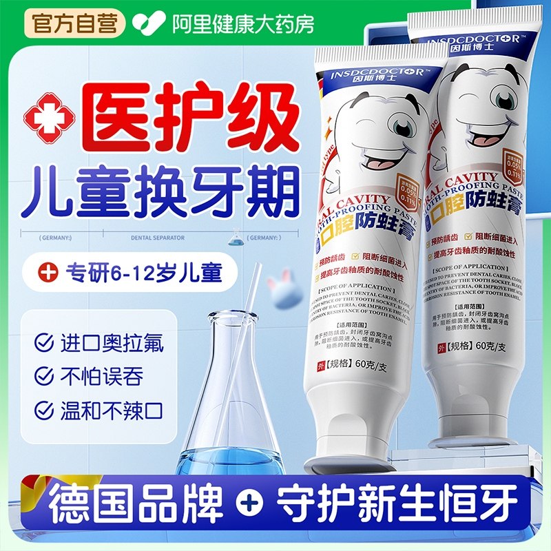 因斯博士儿童含氟牙膏6-12岁35.1元