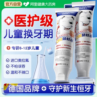 儿童牙齿6到12岁含氟换牙期专用膏龋齿非可吞咽小学生防蛀牙固齿