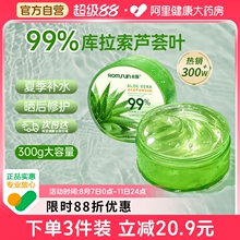 芦荟胶正品官方旗舰店保湿滋润补水晒后修复修护面霜乳液男士专用