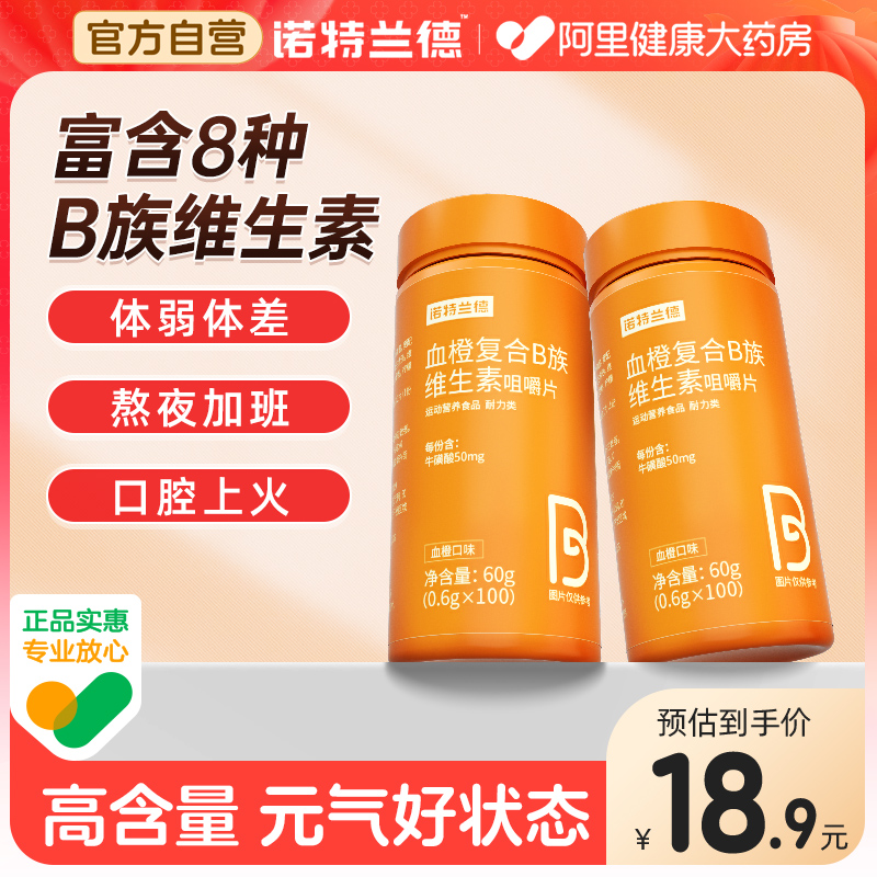 诺特兰德B族100粒量大更实惠