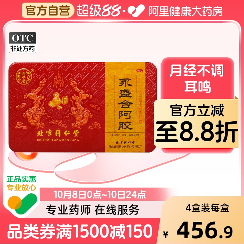 同仁堂永盛合阿胶补气补血金标胶片礼盒气血山东不足固元膏500g