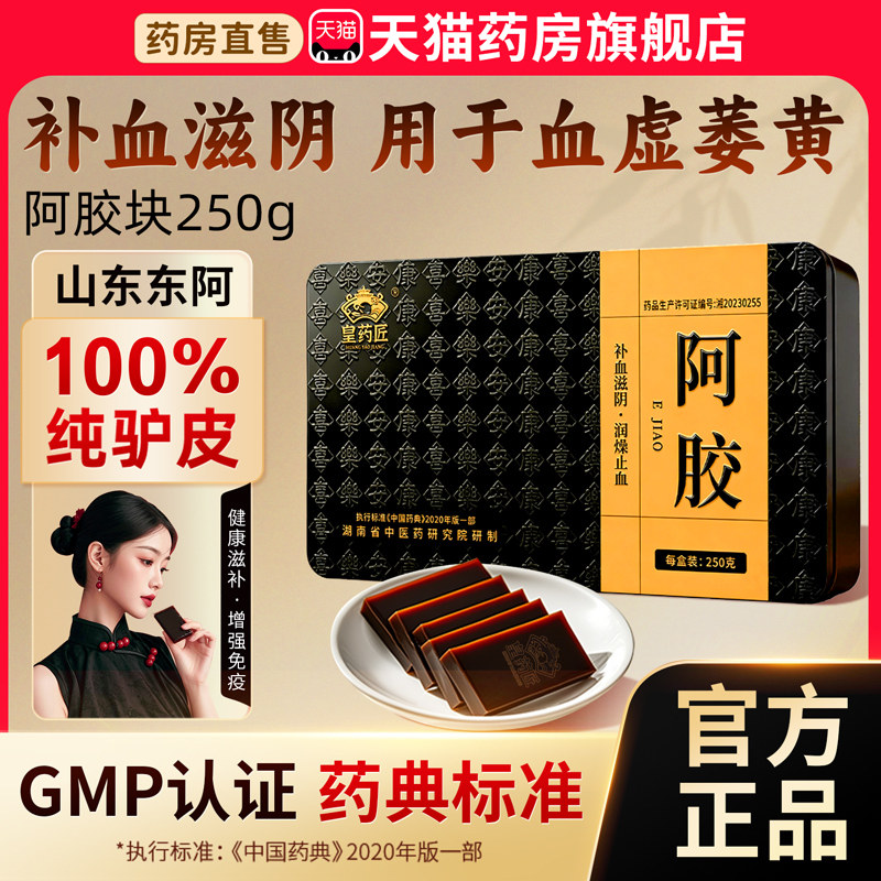 推荐山东驴皮真阿胶正品保障250g图片