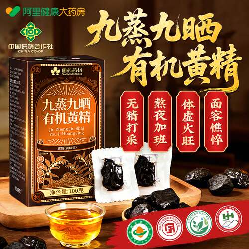 【有机认证】九蒸九晒即食野黄精