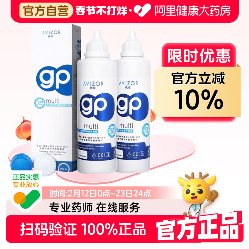 AVIZOR优卓gp护理液240ml角膜塑形镜RGP硬性隐形眼镜ok镜护理液