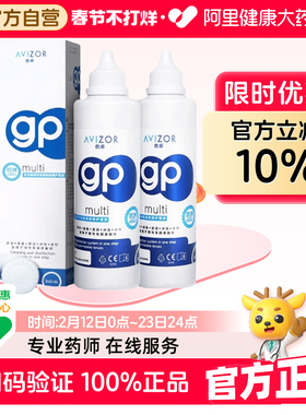 AVIZOR优卓gp护理液240ml角膜塑形镜RGP硬性隐形眼镜ok镜护理液