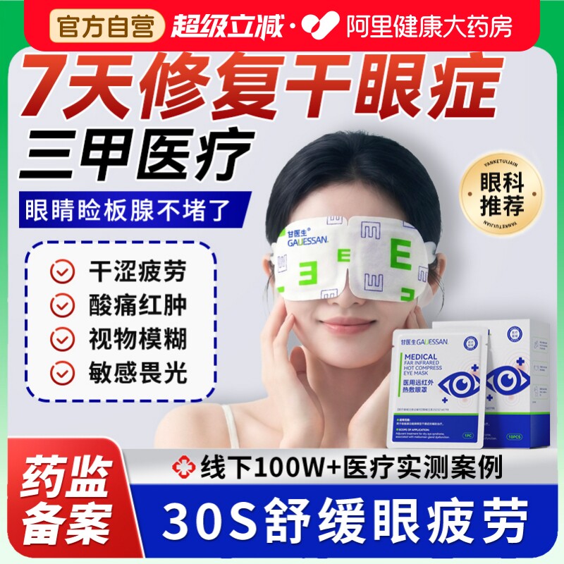 医用蒸汽眼罩缓解眼睛疲劳眼贴睡眠学生热敷护眼加热治疗干眼症