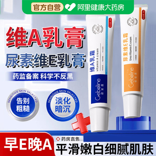 维a乳胶膏和尿素维e乳软膏淡化黑色素沉淀鸡皮疙瘩官方旗舰店正品