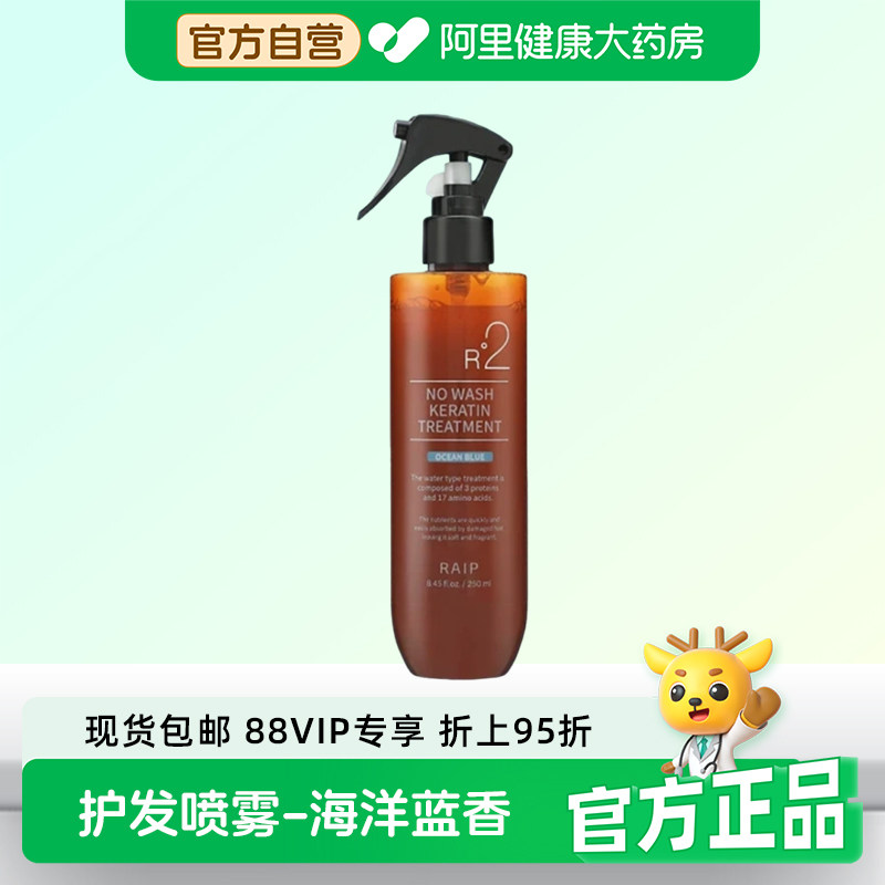 韩国raip露博森护发喷雾精油免洗护发素角蛋白发膜海洋蓝香250ml