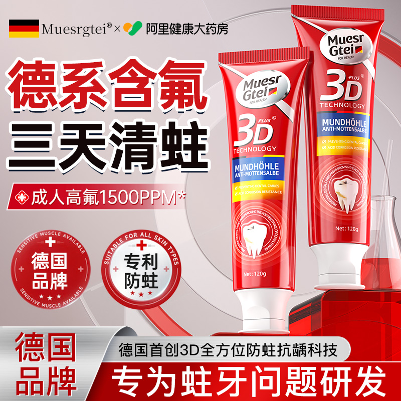 【德国技术】医研级成人防蛀专用