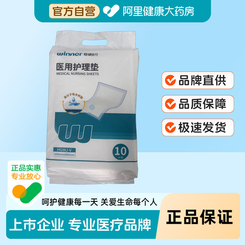 稳健医疗医用护理垫10片/袋 HGWJ-V 600mmx900mm
